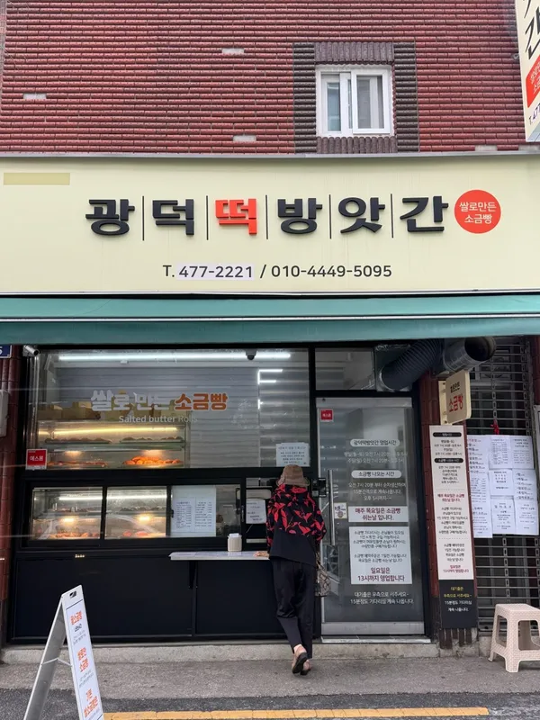 광덕떡방앗간