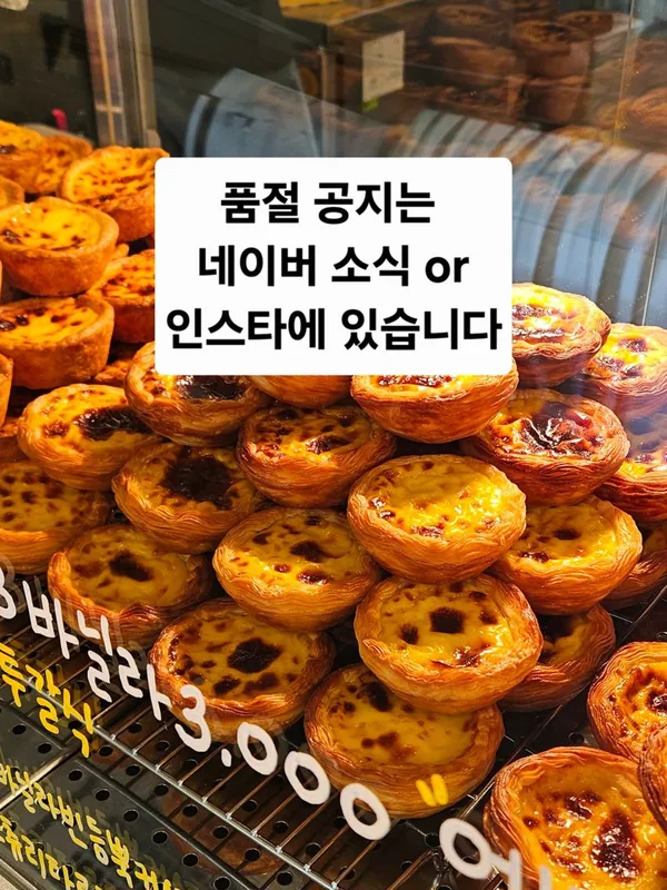 플래닛에그타르트