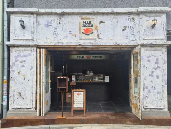 메일룸 신당