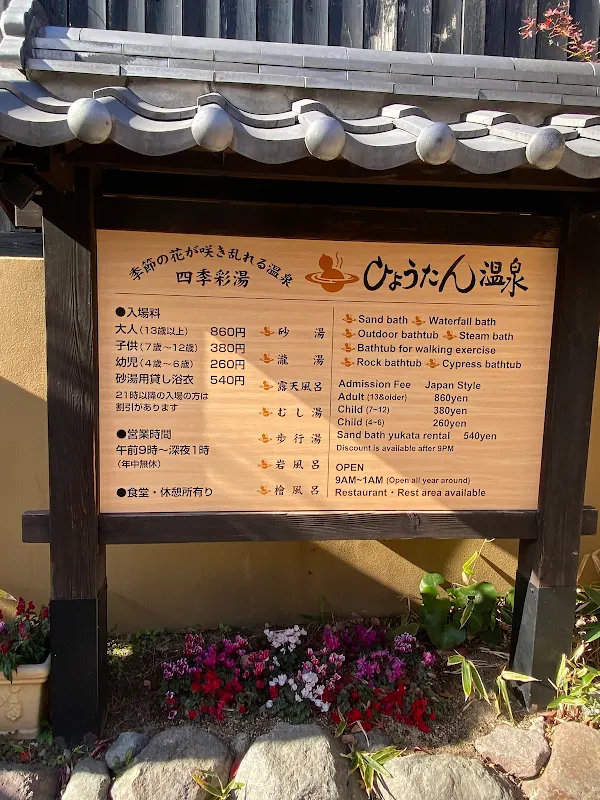 효탄온천
