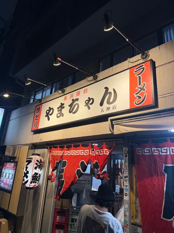 야마짱 후쿠오카 텐진점 사진 3
