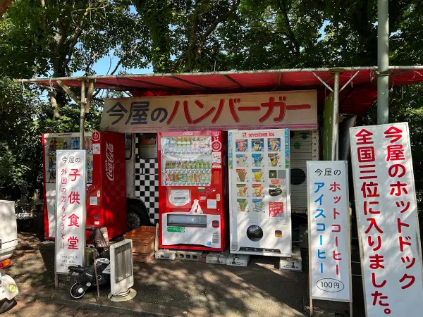 Imaya Hamburger | Nishi Park