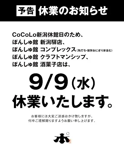 폰슈칸 시음관 사케 니가타역점 사진 5