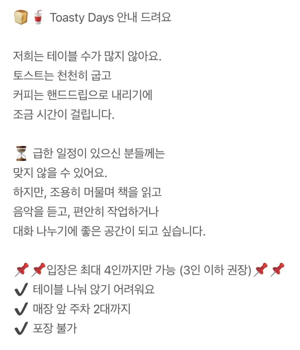 토스티데이즈