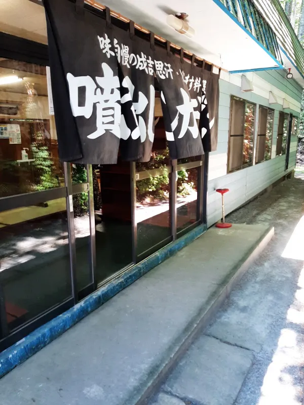 噴出しガーデン 사진 2