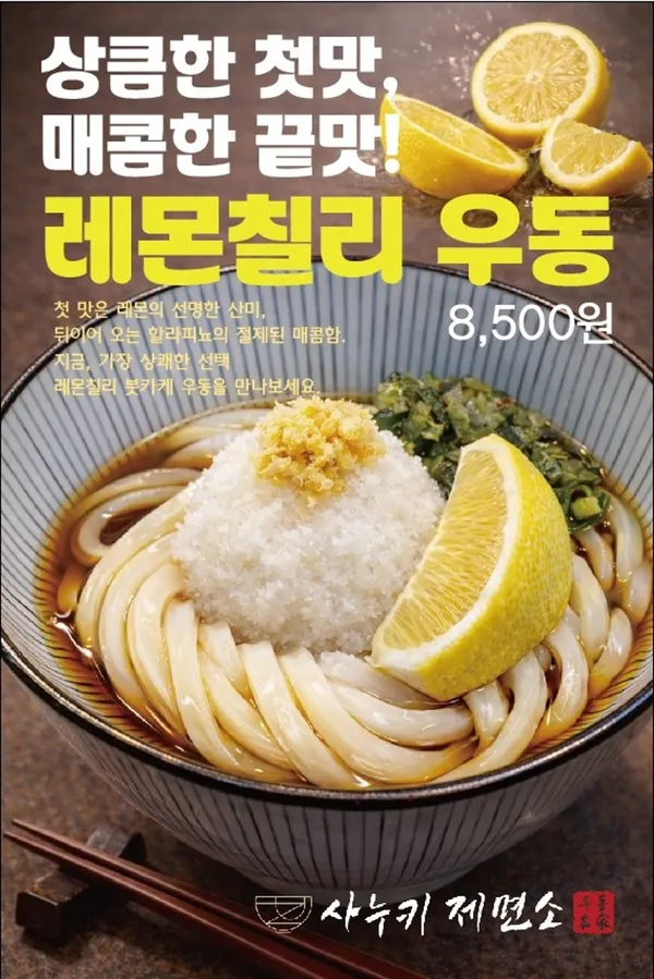 사누키 제면소 강남역점