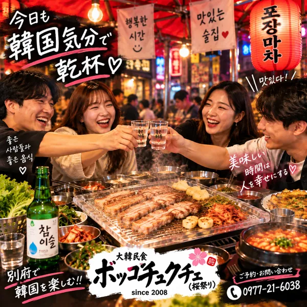 大韓民食ボッコチュクチェ 사진 2