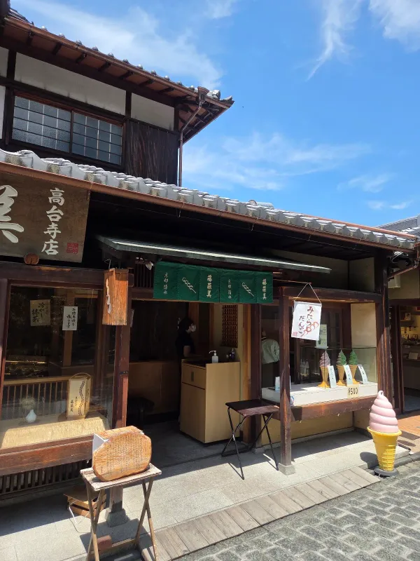 京だんご 藤菜美 高台寺店の写真4