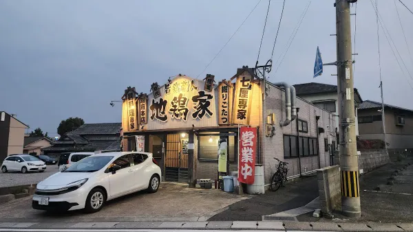 旨鶏商人 地鶏家 사진 5