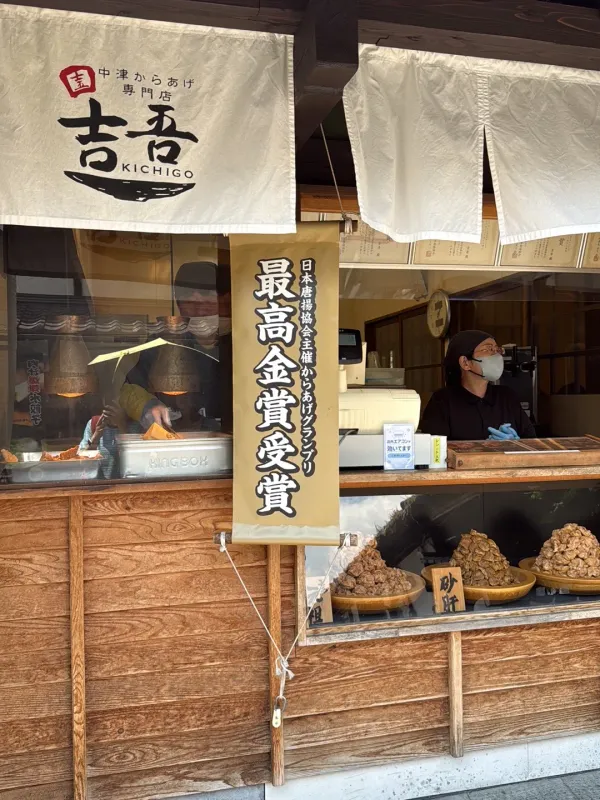 나카쓰 가라아게 키치고 유후인 점 사진 2