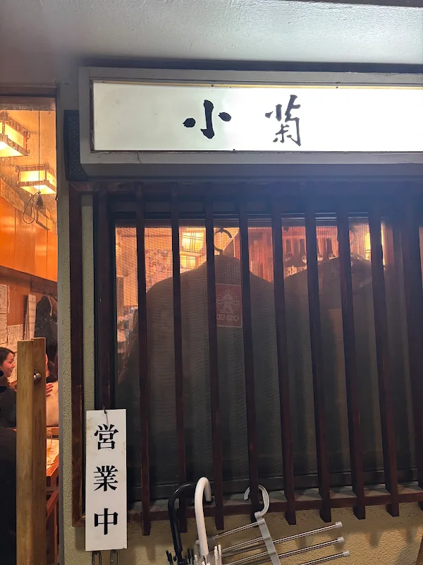 小菊