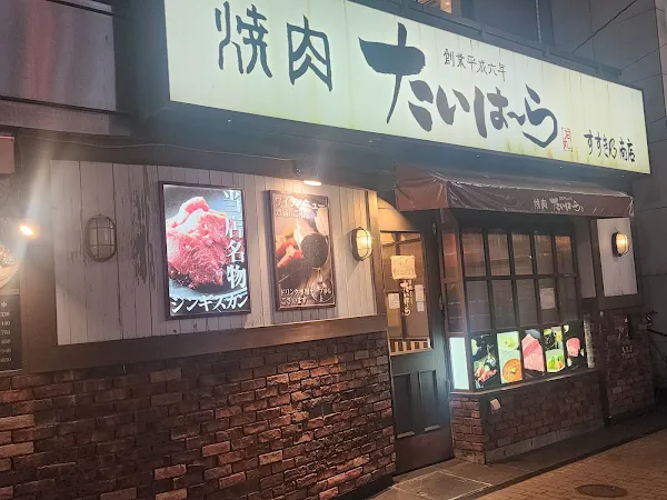 다이하라 야끼니꾸 사진 5