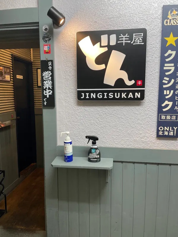 羊屋どん 사진 3