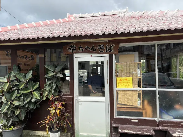 삿짱 소바 사진 3