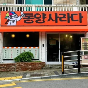 Dongyang Sarada Namcheon Main Branch