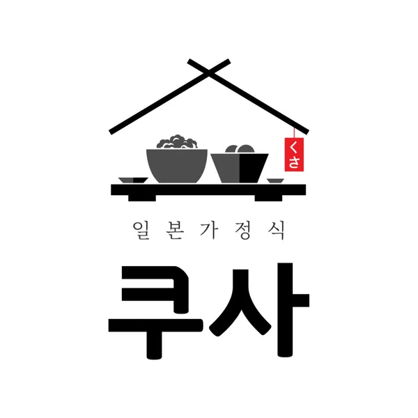 쿠사 동여의도점