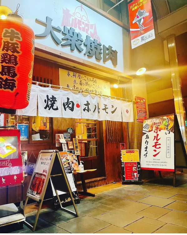 Taishuyakiniku Horumonman