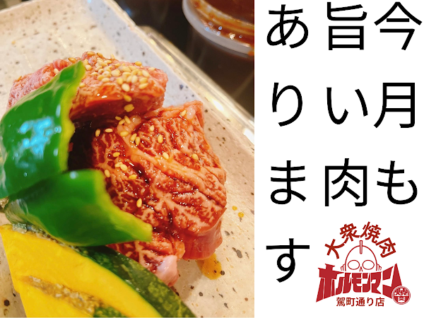 Taishuyakiniku Horumonman 사진 4