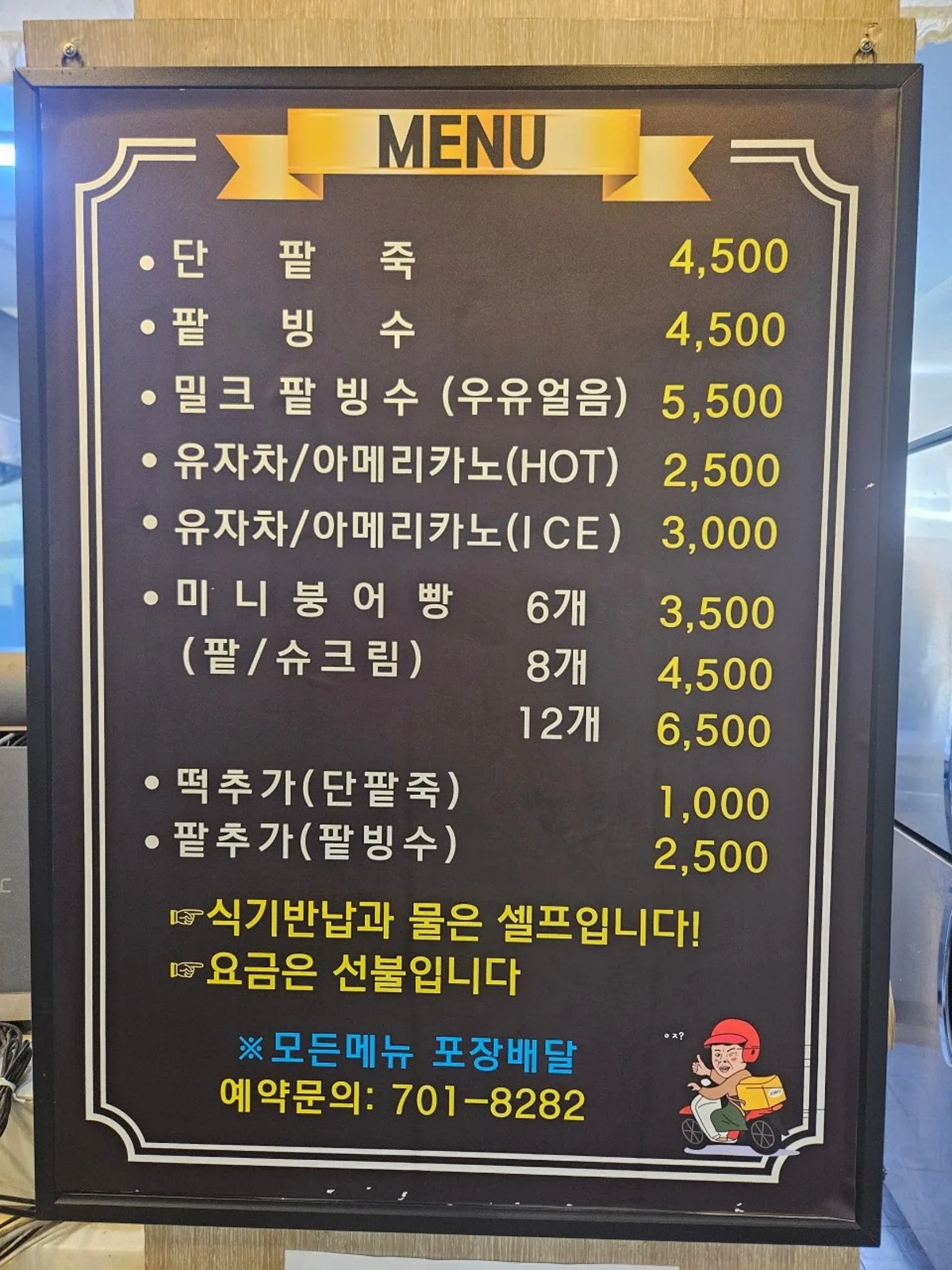 용호동할매팥빙수