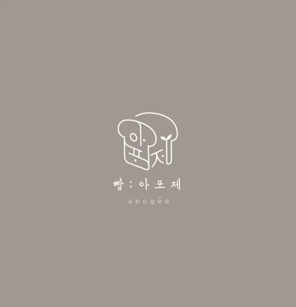 빵:아포제