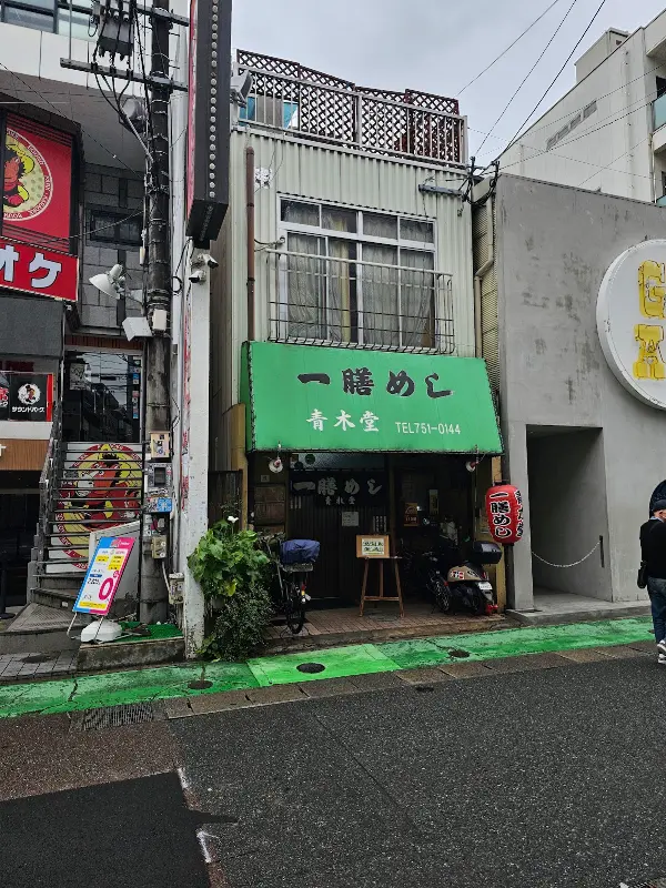 이치젠메시 아오키도 사진 5