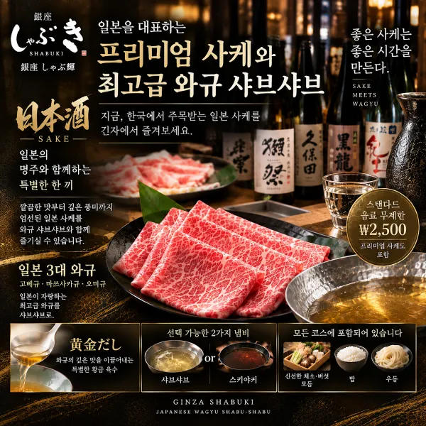 긴자 샤부키 사진 5