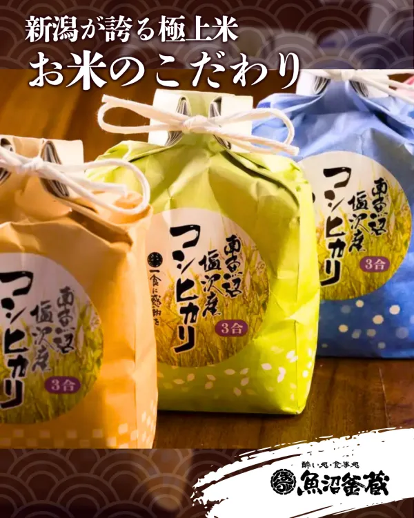 魚沼釜蔵 新潟店 사진 4