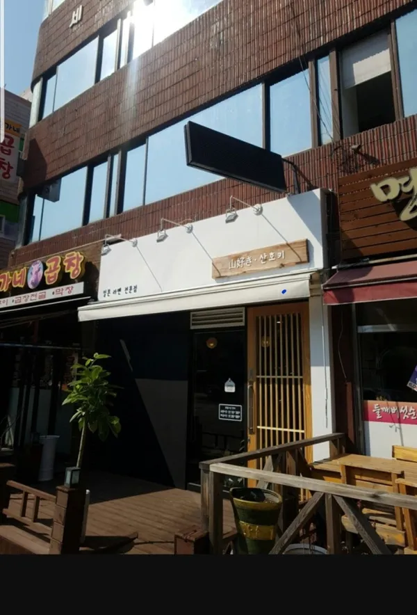 산호키