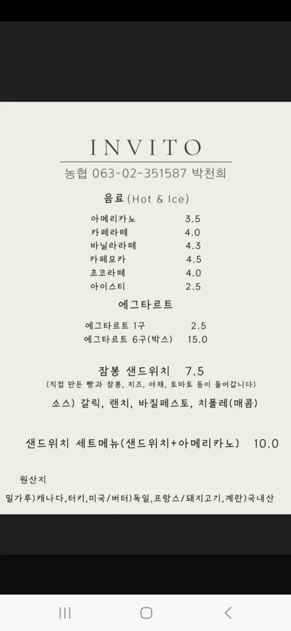 인비토 사진 4