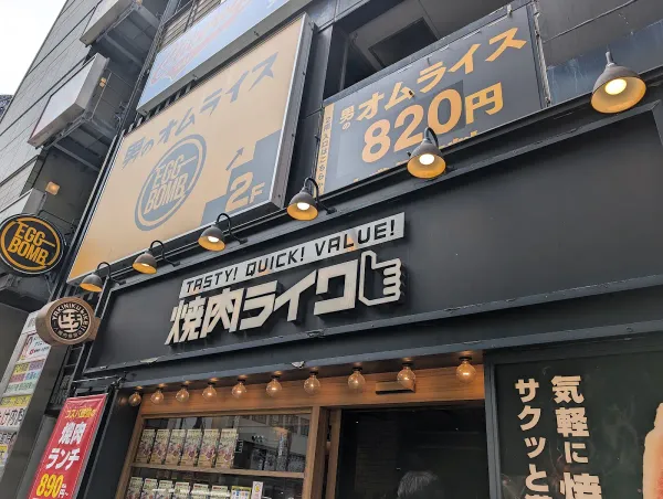 Otoko No Omurice EGG BOMB Shimbashi 사진 2