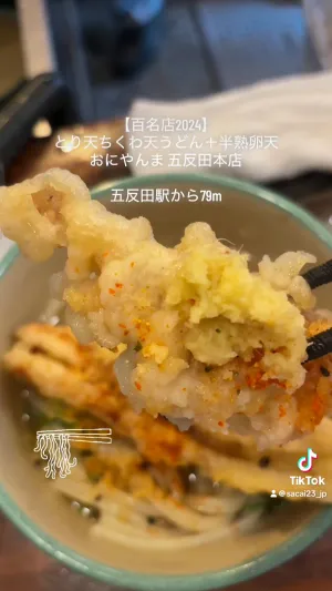 おにやんま 五反田本店