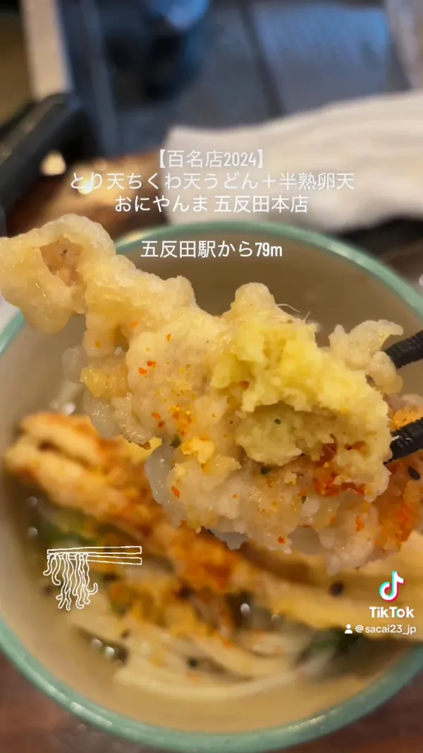 Udon Oniyanma Gotanda 사진 2