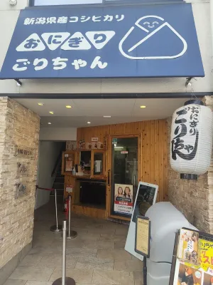Onigiri Gorichan
