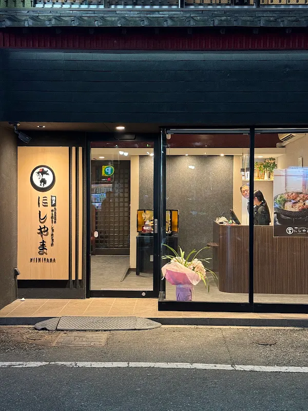니시야마