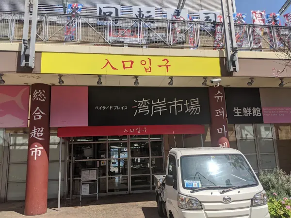 완간시장