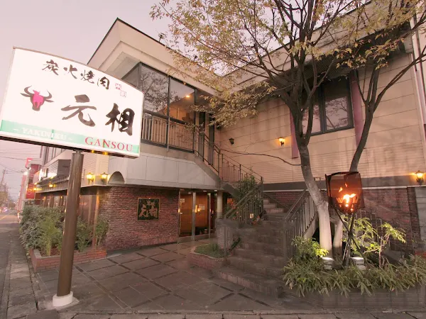 Yakiniku GANSOU