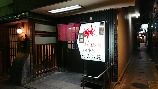 타코뉴도