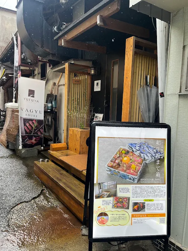 和牛専門店 YUFUYA