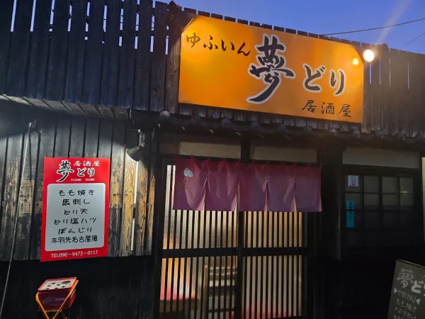 유메 도리 사진 5