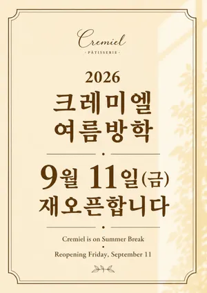 Cremiel