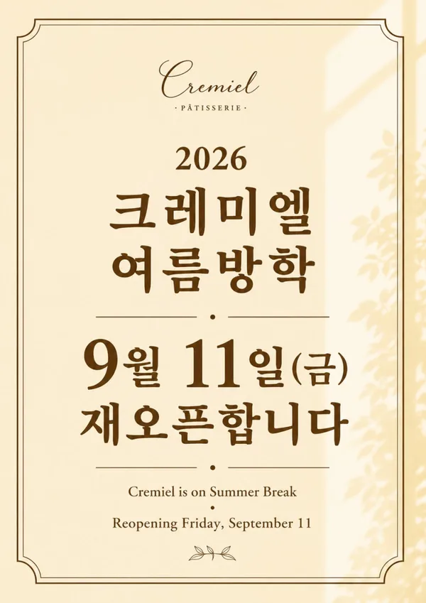 크레미엘