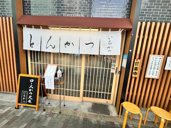 이치카츠 료고쿠점