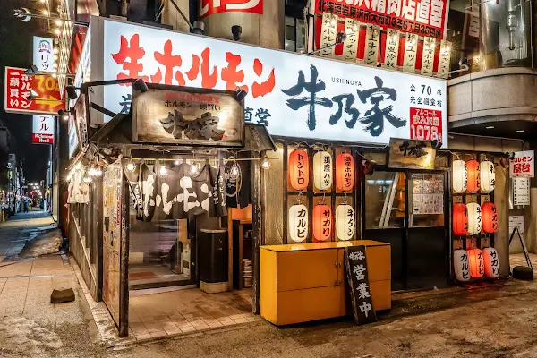 우시노야