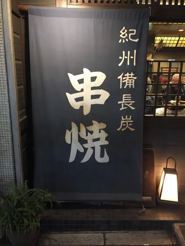 三政の写真5
