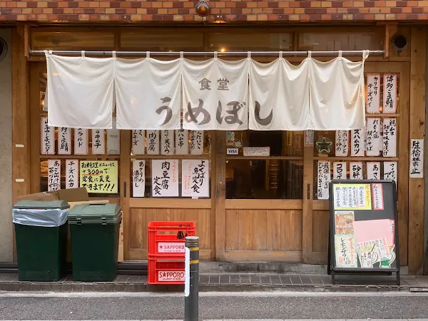 Umeboshi