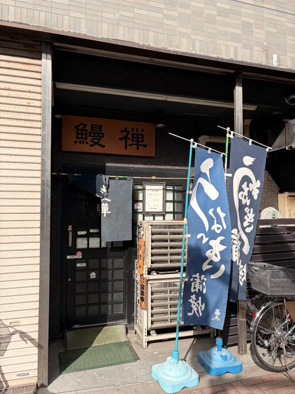 Unazen 사진 5