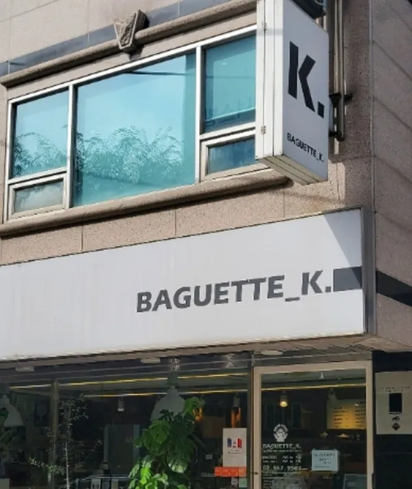 바게트케이