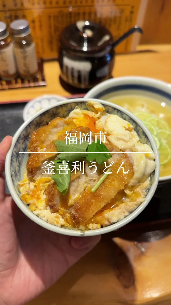 카마키리 우동 사진 2