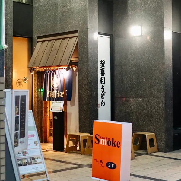 카마키리 우동 사진 3