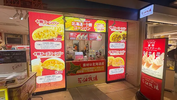 하나바타케 목장